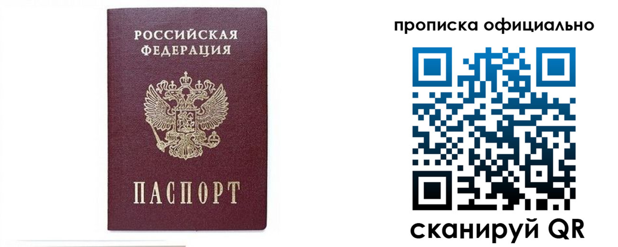 временная прописка в Муроме