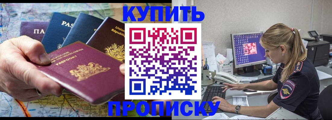 прописка ребенка в Муроме